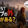 RUSTのマップ外に何があるのかを表現したアイキャッチ画像
