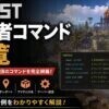 RUST管理者コマンド一覧のアイキャッチ画像