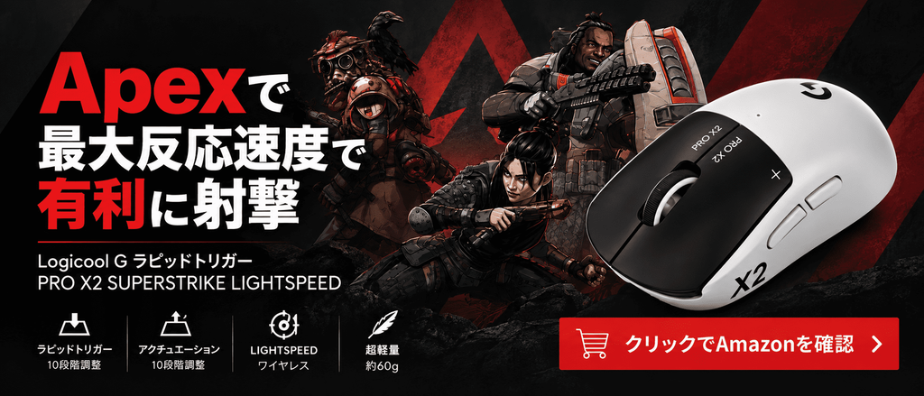 APEXで最大反応速度で有利に射撃