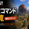 RUSTの一般コマンド一覧を紹介するアイキャッチ画像