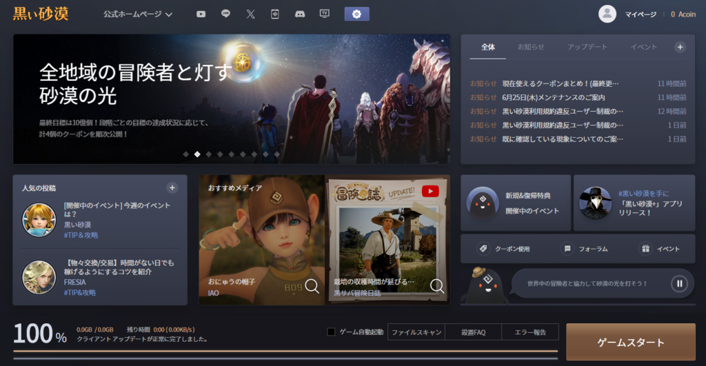 黒い砂漠PC版ランチャーのゲームデータダウンロード画面