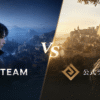 黒い砂漠のSteam版公式ランチャー版の違い