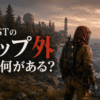 RUST マップ外には何がある？
