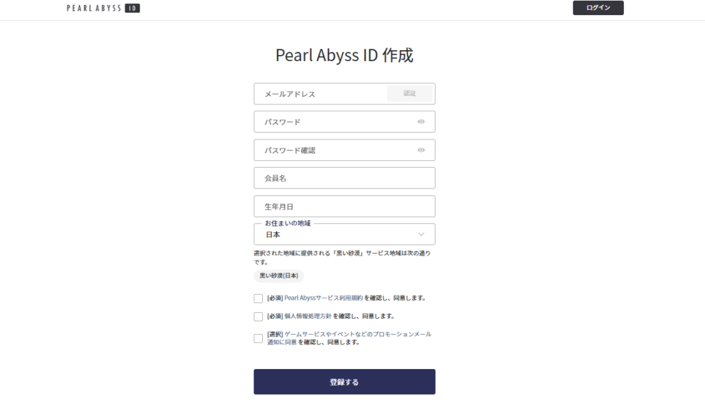 黒い砂漠PC版のPearl Abyss ID会員登録画面