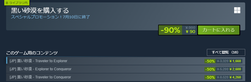 Steam版の価格とセール情報