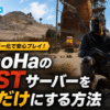 ConoHaのサーバーを身内だけにする方法