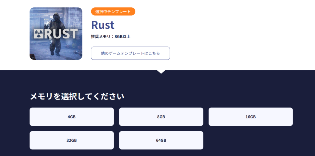 RUSTのメモリ選択画面