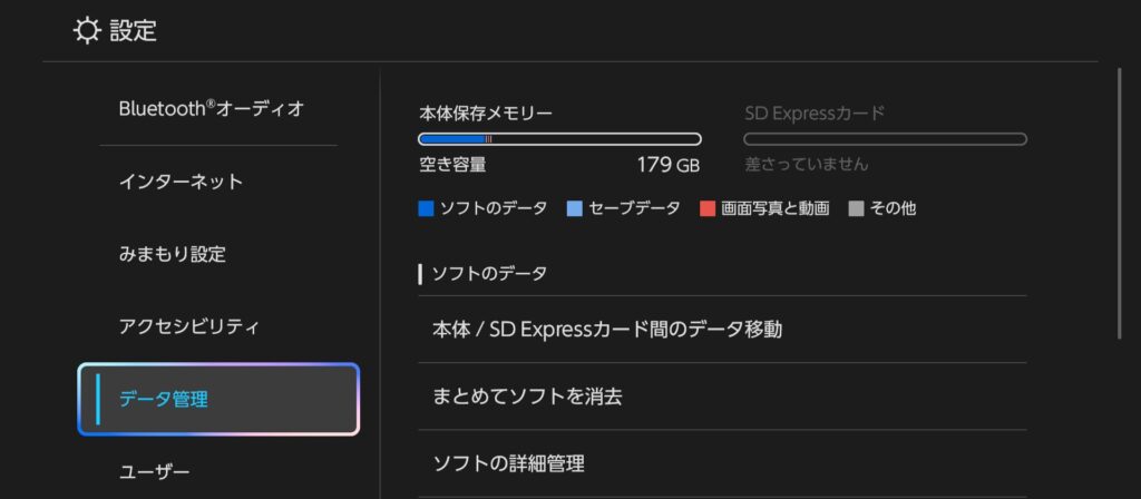 Switch2のデータ管理画面