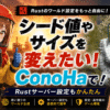 Conohaのマップシードを変更する方法