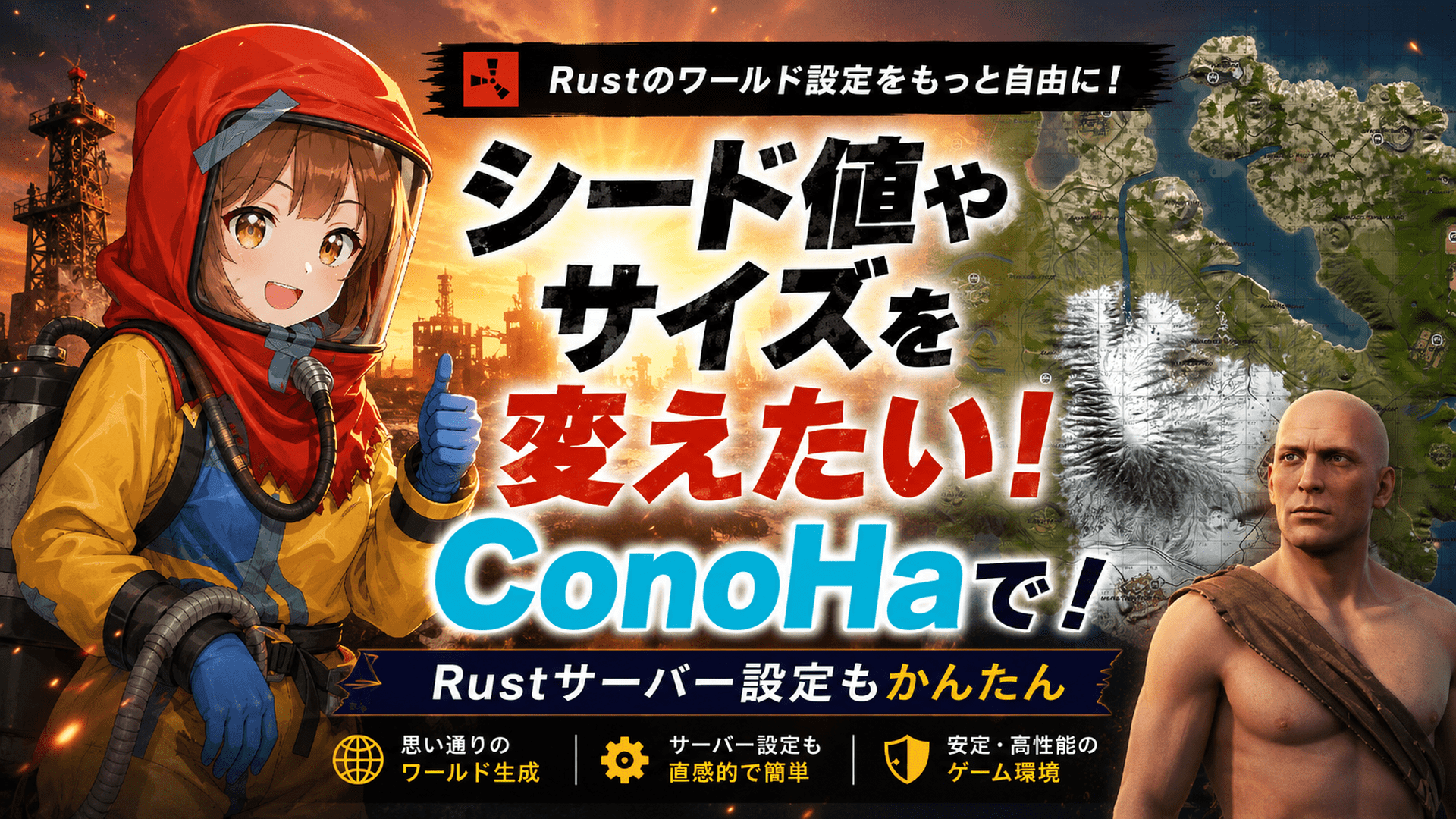 Conohaのマップシードを変更する方法