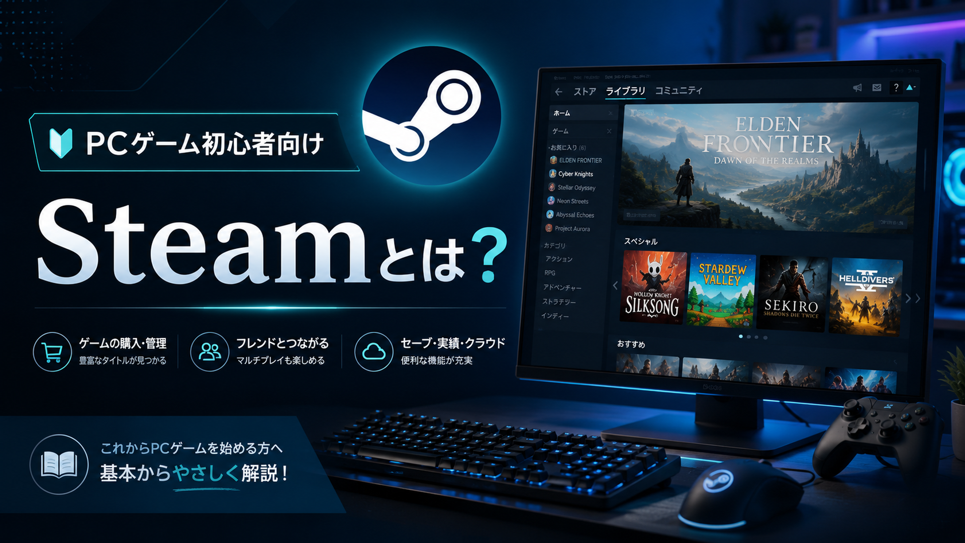 PCゲーム初心者にむけたSteamというプラットフォームについて