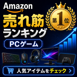 PC周辺機器の売れ筋