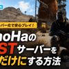 ConoHaのRUSTサーバーを身内だけにする方法