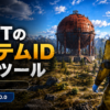 RUSTのアイテムID検索ツール