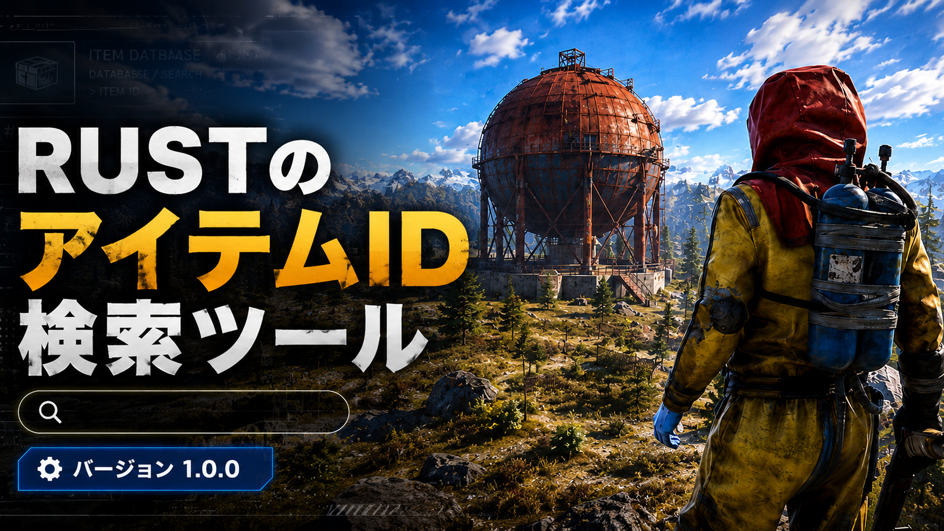 RUSTのアイテムID検索ツール