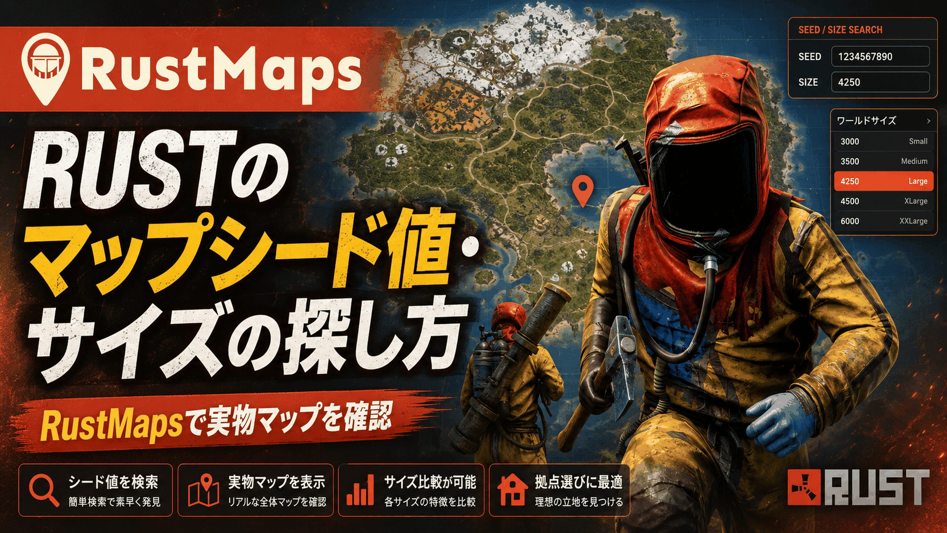 RUSTのマップシード値サイズの探し方