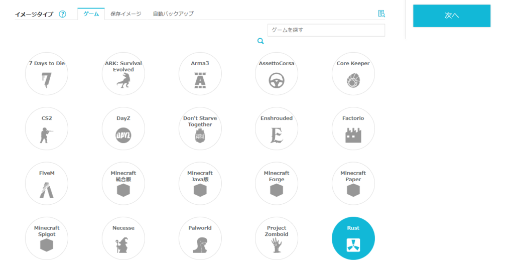 ConoHa for GAMEでRUSTサーバーテンプレートを選ぶ方法