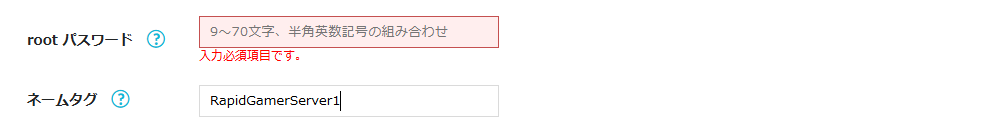 Rootパスワード決定する画面
