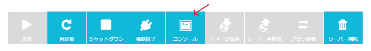 Conohaのコントロールパネル画面