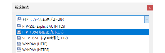 FTPからSFTPに切り替える画面