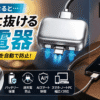 スマホやノートPCの挿しっぱなし充電を防ぐ、満充電で自動的に抜けるUSB-C充電アダプター
