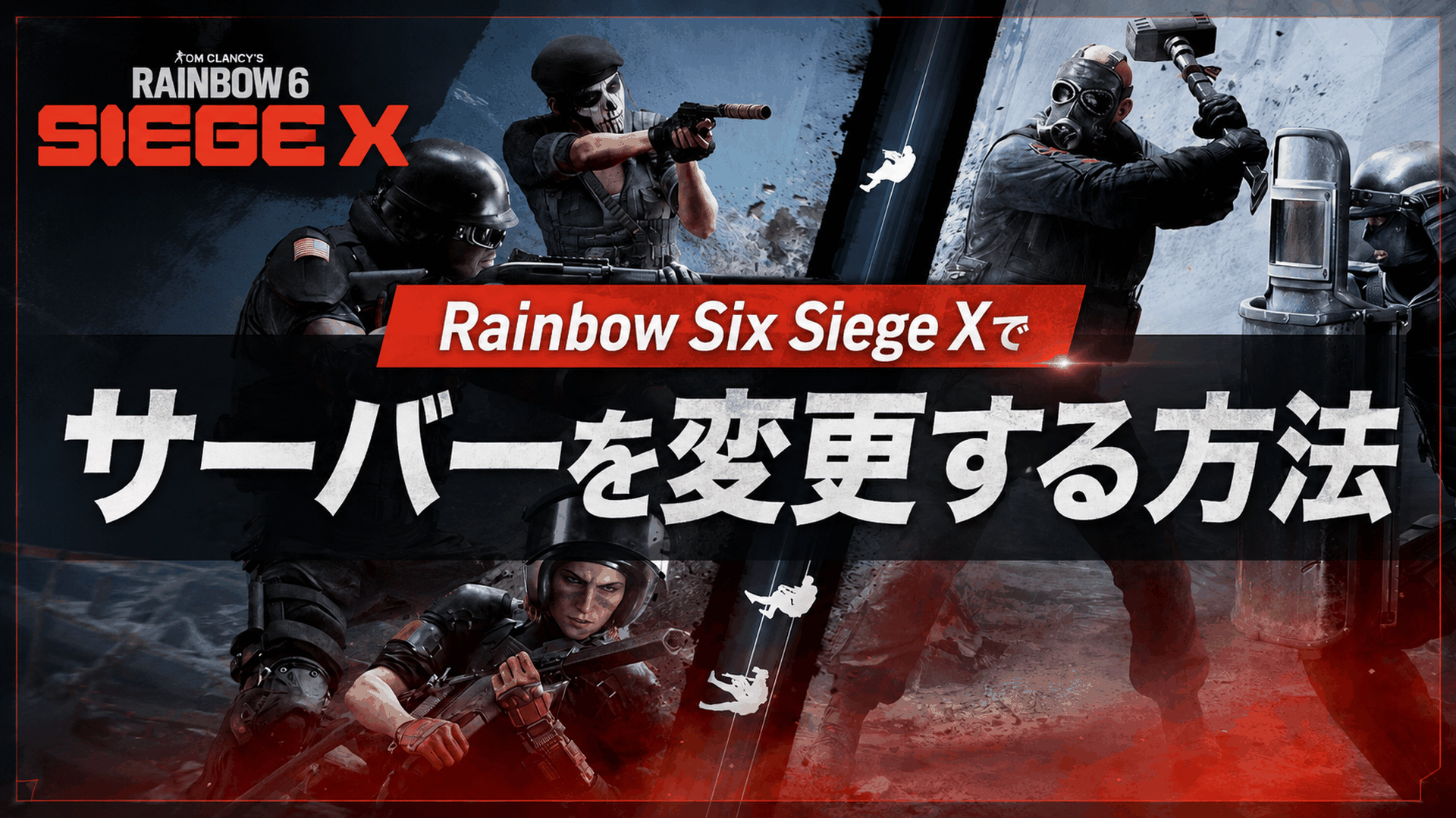 R6Sのサーバーを変更する方法
