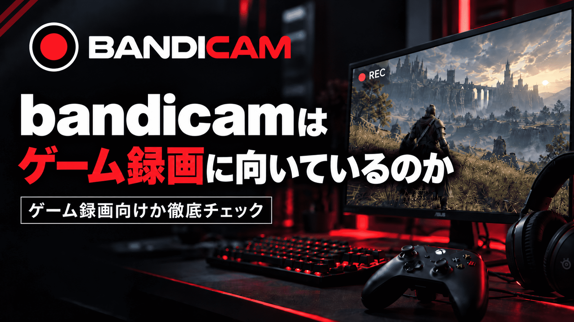 bandicam rokuga