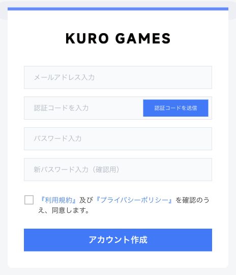 鳴潮のメール新規登録画面。メールアドレス、認証コード、パスワード、確認用パスワードの入力欄が並ぶ