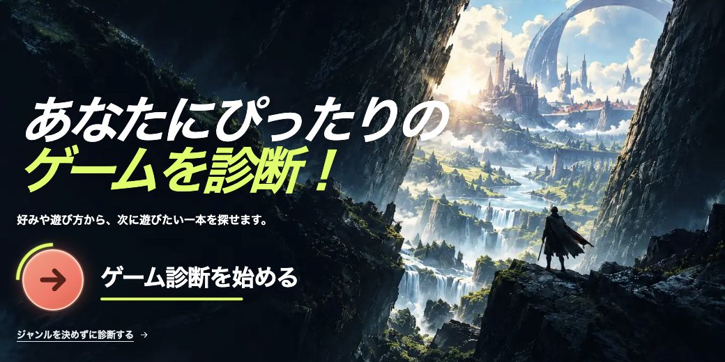 Asopitaのトップ画面。あなたにぴったりのゲームを診断するサービスの案内