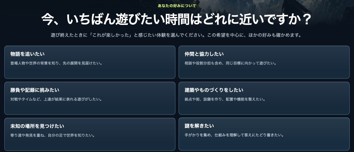 Asopitaの全ジャンル診断で遊びたい体験を選ぶ質問画面