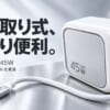 ESR 45W充電器