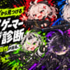 FPSゲーマータイプ診断 RapidGamer