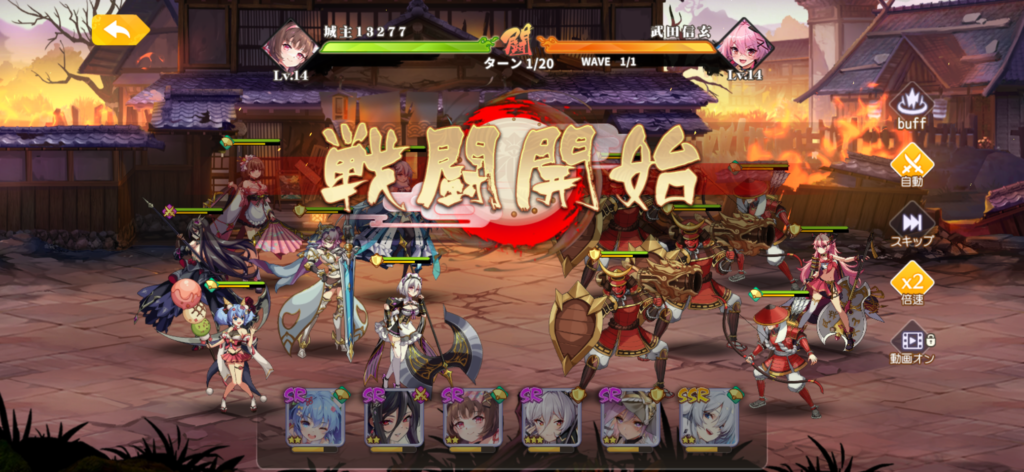 炎が上がる和風の町で武田信玄の部隊と戦う少女ウォーズの画面
