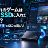 Steamは外付けSSDでも動作するのか