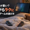 Switchアーム
