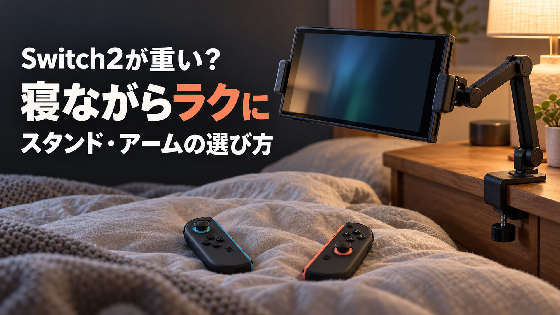 Switchアーム